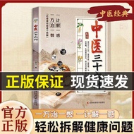 Genuine Immediate Shipping] TikTok Same Style Traditional Chinese Medicine Thirty-six Strategies 36 