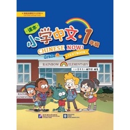 Chinese Now (Grade 1) · 1) Textbook