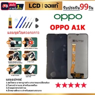 อะไหล่หน้าจอ ออปโป้ A1K จอชุดพร้อมทัสกรีน ออปโป้ A1k หน้าจอ A1K จอชุด OPPO A1K  แถมชุดกาว + ไขควง