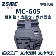 Suitable for Canon mc-g05 Maintenance Ink Cartridge GX1040 GX2040 1080 GX1050 GX2050 Waste Ink Cartr