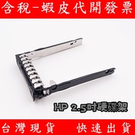 Hewlett-Packard HPE DL380 G10 G11 GEN HP 2.5 Inch SAS 2.5 "Hard Drive Rack TRAY Hot Plug Hard