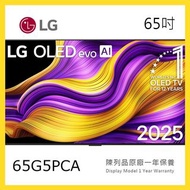 65G5 LG 樂金 吋 OLED evo AI G5 4K 智能電視 短暫陳列品 原廠保養1年 65G5PCA
