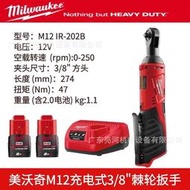 【優選】milwaukee美沃奇 m12ir-202b 鋰電m12充電式3/8棘輪扳手/米沃奇
