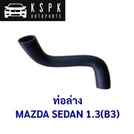 Lower Pipe MAZDA SEDAN 1.3 (B3)/B3C7-15185