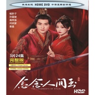 D DRAMA Nian Nian Human Jade < China > (3D)