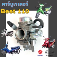 BEST 110 คาร์บูเรเตอร์ เบส 110 คาร์บู Best 110 คาบู คาร์บิว คาบิว Best Carburetor SUZUKI