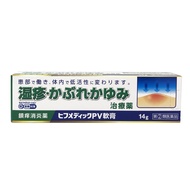 【指定第2類医薬品】ヒフメディックPV軟膏 14g 【セルフメディケーション税制対象】