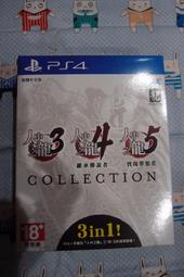 PS4 人中之龍 3 4 5 珍藏版(中文版)~全新未拆