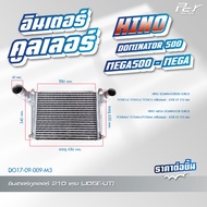 อินเตอร์คูลเลอร์ HINO // DOMINATOR 500 //MEGA500//MEGA/ FC9J/FC4J // 145-210 hp. * ของแต่ง รถบรรทุก