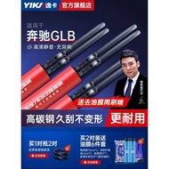 Yika Wiper Suitable for Mercedes-Benz GLB Original Wiper Car Dedicated GLB-Class Wiper Blade Rubber 
