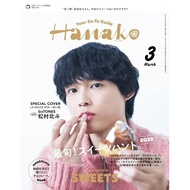 Hanako (2025.03) Additional Issue: SixTONES SixTONES) TAAZE Reading Book Life Online Bookstore