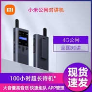 小米公網對講機 4G公網全國對講機 酒店餐飲戶外車載自駕旅游手臺