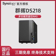 現貨Synology/群暉nas DS218家用企業級nas網絡存儲服務私有雲服務器