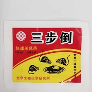 Ubat Tikus Racun Yang Berkesan 三步倒快速杀鼠药 Mouse Poison Effective