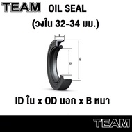 Oil seal TC (Inner Ring 32-34mm) 32x44x10 32x46x8 32x50x8 32x52x11 32x56x10 34x50x7 34x54x11 34x55x8