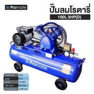 Bonchi / Promate ปั๊มลมสายพานขนาด 100 ลิตร/ 50 ลิตร ปั้มลม 2HP แบบสายพาน ปั๊มลม ปั้มลมแบบสายพาน ปั๊มลม ปั้มลมไฟฟ้า ปั๊มลม 2 สูบ เครื่องอัดลม ปั๊ม 50L + ของแถม One