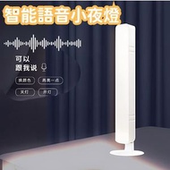 （白色）人工智慧 語音 小夜燈 USB聲控燈 床頭電腦桌小檯燈 氣氛燈（普通話）