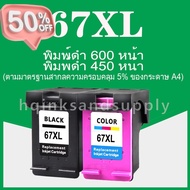 HP 67 สีดำ HP 67XL หมึก HP67XL ตลับหมึกรีฟิลเข้ากันได้สำหรับ HP 1255 2724 2725 2722 2723 2752 2755 2