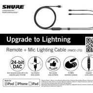 全新 Shure RMCE LTG 淨線 支援 Lightning 有Mic 耳機線 內置 DAC 解碼耳擴功能 MMCX 插頭 支援 iPhone iOS 認證 Headphone