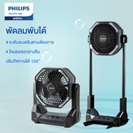 PHILIPSพัดลมตั้งโต๊ะแบบพับเก็บได้สำหรับตั้งแคมป์กลางแจ้งพร้อมการเชื่อมต่อ USB（พัดลมตั้งโต๊ะ  พัดลมตั