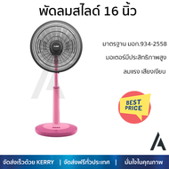 พัดลมสไลด์ 16 นิ้ว MITSUBISHI R16A-GB WH สีชมพู ลมแรงทั่วบริเวณ ใบพัดขนาดใหญ่ มอเตอร์ประสิทธิภาพสูง