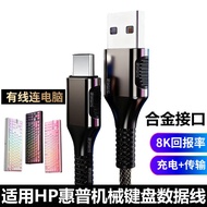 Suitable for HP HP GT87 Mechanical Keyboard Connection Computer USB Data Cable Airline Plug-In K10G-