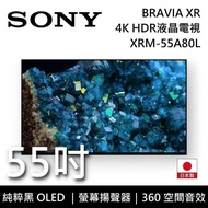 【SONY 索尼】《限時優惠》 XRM-55A80L 55吋 BRAVIA 純粹黑 OLED液晶電視 Google TV 日本製 《含桌放安裝》