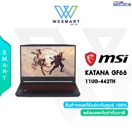 (0%10เดือน) MSI NOTEBOOK GAMING KATANA (GF66 11UG-442TH) : Core i5-11400H/Ram 16GB/SSD 512GB/RTX 3070 8GB/15.6"FHD,IPS/Windows 10/Warranty 2Years