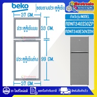 ขอบยางประตูตู้เย็นBEKO-เบโค รุ่น RDNT340I50ZP/RDNT340E50VZDX_อะไหล่แท้ ใส่ง่าย_ใช้ได้กับรุ่นที่ทางร้