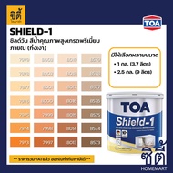 TOA Paint Shield1 กึ่งเงา ภายใน (1กล. , 2.5กล.)( เฉดสี ส้ม ) สีผสม ทีโอเอ สีน้ำ สีทาอาคาร สีทาปูน สี