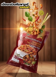 [HALAL] Nong O Phuket Tom Yum Flavor Cashew Nut - 0% Cholesterol 0% Preservatives 0% MSG Vegan  120g