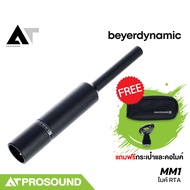 Beyerdynamic MM1 MEASUREMENT MICROPHONE ไมค์วัดจูนเสียง ไมค์ RTA สำหรับการจูนระบบเสียง AT Prosound