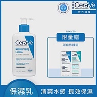 【CeraVe適樂膚】長效清爽保濕乳473ml 清爽保濕