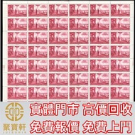 1959年紀71開國大典新票48枚 郵票，大陸郵票，中國郵票，香港郵票，T46猴票，生肖郵票，民國郵票，文革郵票，大清郵票，小全張，特種郵票，軍郵，大本郵票，小本郵票，評選紀念張，紀念郵票，年冊系列郵