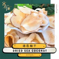 Dried Sea Coconut 海底椰干【FUYOH HERBS】