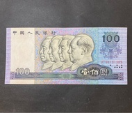 1990年人民幣100元 (EF 品相)