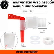 Plastic Faucet For Wine Fermentation Tank Beer Bucket Spigot Homebrew