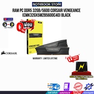 [ผ่อน 0% 3 ด.]RAM PC DDR5 32GB/5600 CORSAIR VENGEANCE (CMK32GX5M2B5600C40) BLACK/Warranty Lifetime