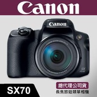 【現貨】公司貨 CANON PowerShot SX70 HS 日本製 送128GB+副鋰+LCD保護貼 台中門市 屮R