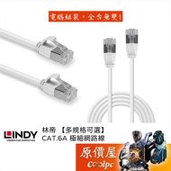 LINDY Lindi [Multiple Specifications Available] CAT.6A Ultra-Fine Ether Low Smoke Halogen-Free Netwo