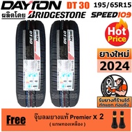 DAYTON ยางรถยนต์ ขอบ 15 ขนาด 195/65R15 รุ่น DT30 - 2 เส้น (ปี 2024)