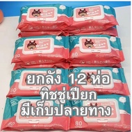 ยกลัง! ทิชชู่เปียก กระดาษเปียก ทิชชูเปียกเด็ก ผ้าเปียก กระดาษทิชชู่เปียก ทิชชู่เปียกสําหรับเด็ก ผ้าน