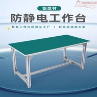 鋁擠型材料防靜電工作臺打包發貨臺流水線作業操作檯平面桌