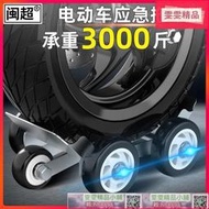 雯雯の小鋪 電動車三輪車貨車拖車神器爆胎挪車神器自救癟胎助推器加寬移車器