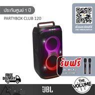 JBL PARTYBOX CLUB 120 ลำโพงบูทูธปาร์ตี้ (160 วัตต์) (รับประกันศูนย์มหาจักร 1ปี)