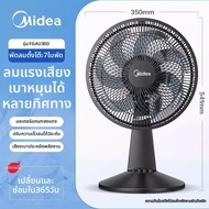 Midea | พัดลมโต๊ะ Midea ขนาดเล็ก เครื่องปรับอากาศ ระบายอากาศได้ดี มอเตอร์แบบหมุนได้ 3 ระดับ ปรับความ