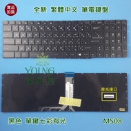 [Yangping House] GE63 GE73 GE75 GL75 GP65 GP75 GS63 GS75 One-Key Colorful Backlit Keyboard