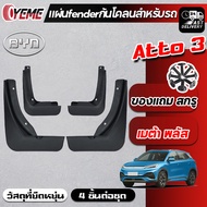 FAST CAR บังโคลน สีดํา อุปกรณ์เสริม ติดตั้งง่าย สําหรับ ยางกันโคลน Byd Atto3 Yuan Plus 2022 EV / BYD