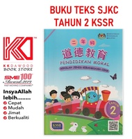 [KKD] Sjkc Text Book In 2 Moral Education