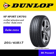 DUNLOP ยางดันลอป ยอดนิยม 205/45R17215/45R17215/50R17215/55R17215/60R17225/50R17225/55R17225/40R18225